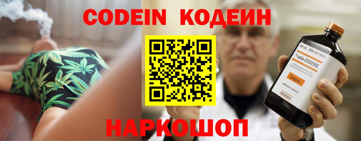 Кодеин напиток Lean (лин)  Кодеин напиток Lean (лин)  Вход с VPN  Партизанск 