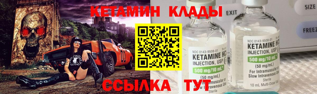 КЕТАМИН ketamine  Вход с VPN  Партизанск 