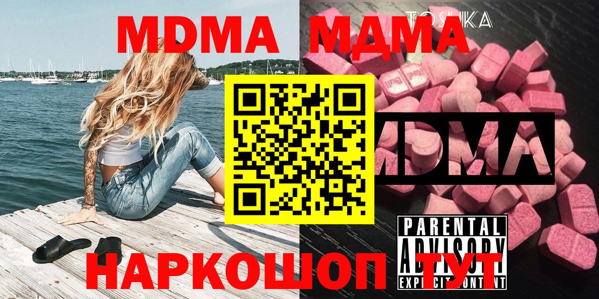 MDMA кристаллы  Вход с VPN  МДМА  МДМА Molly  Партизанск 