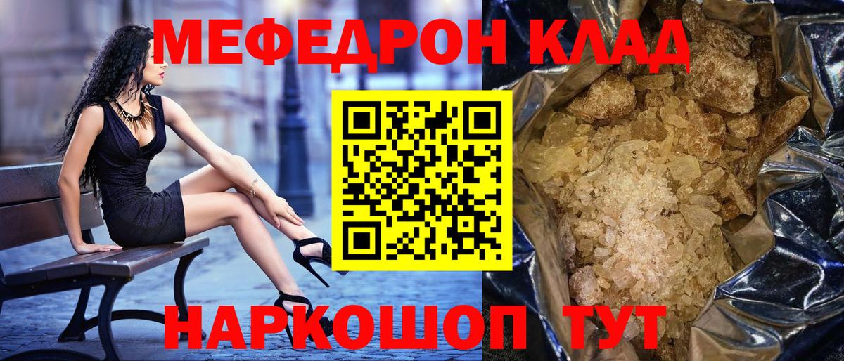 Мефедрон  МЕФ  МЯУ-МЯУ мяу мяу  Вход с VPN  Партизанск  МЯУ-МЯУ VHQ 
