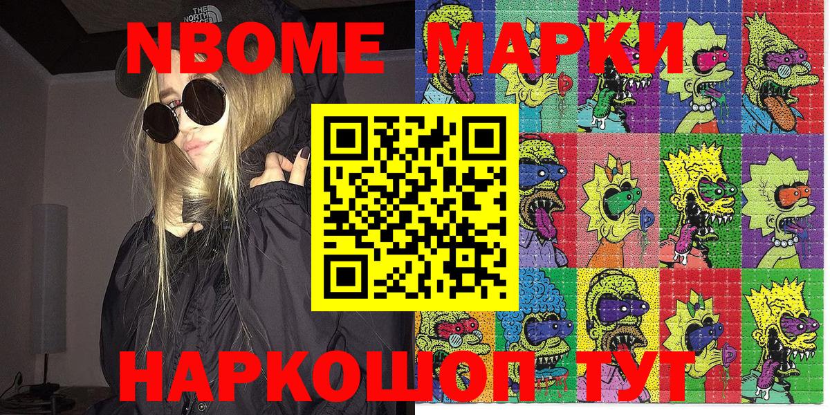 Партизанск  Марки 25I-NBOMe 1500мкг  Вход с VPN 